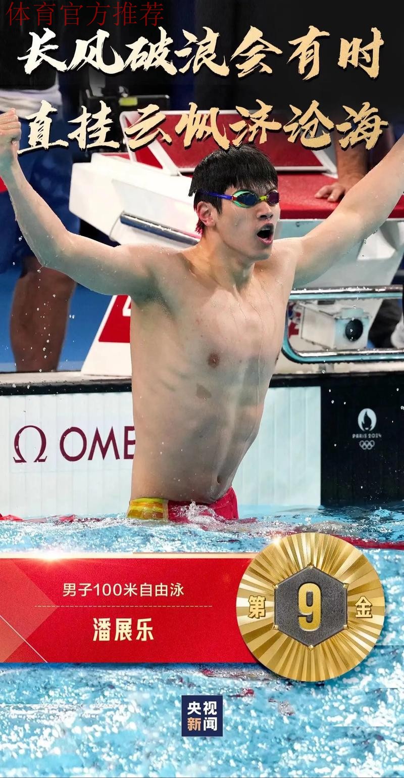 获评美媒年度世界游泳十佳榜首 潘展乐保持平常心继续出发 获评美媒年度世界游泳十佳榜首 潘展乐保持平常心继续出发