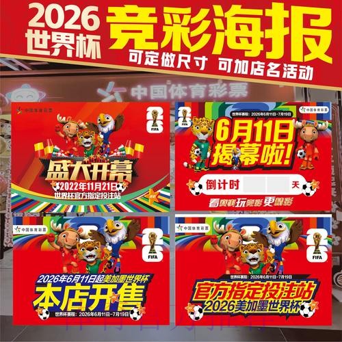 2026美加墨世界杯投注技巧详细