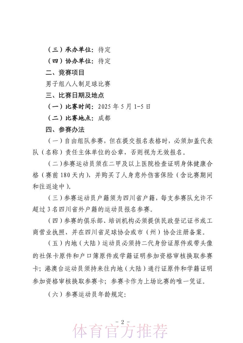 成都深化体教融合探索 足球贯通培养初见成效
